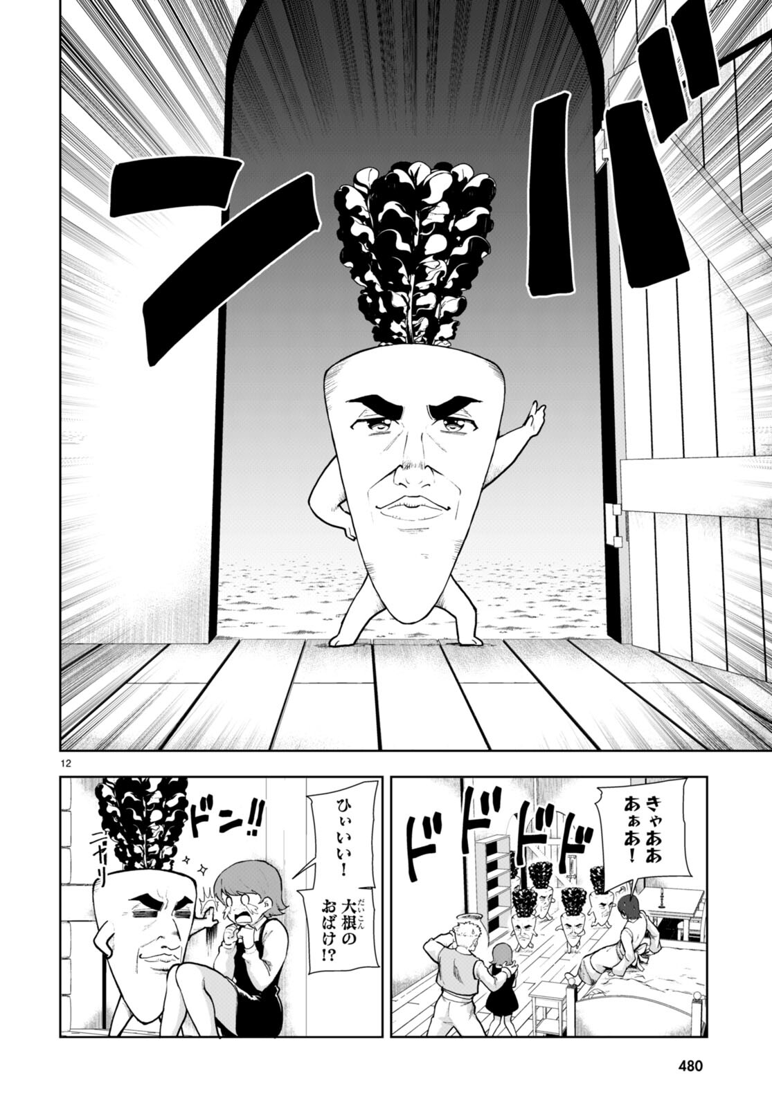 没落予定なので、鍛治職人を目指す 第67話 - Page 13