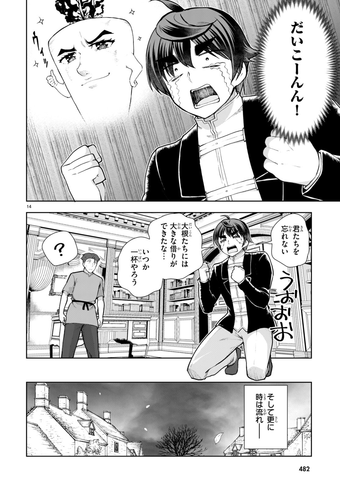 没落予定なので、鍛治職人を目指す 第67話 - Page 14