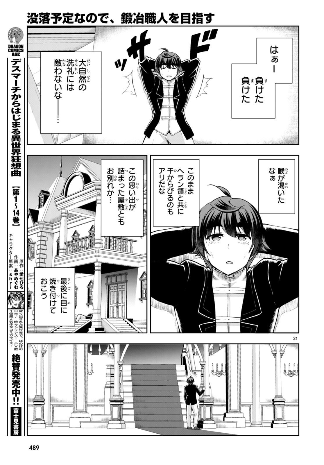 没落予定なので、鍛治職人を目指す 第67話 - Page 22