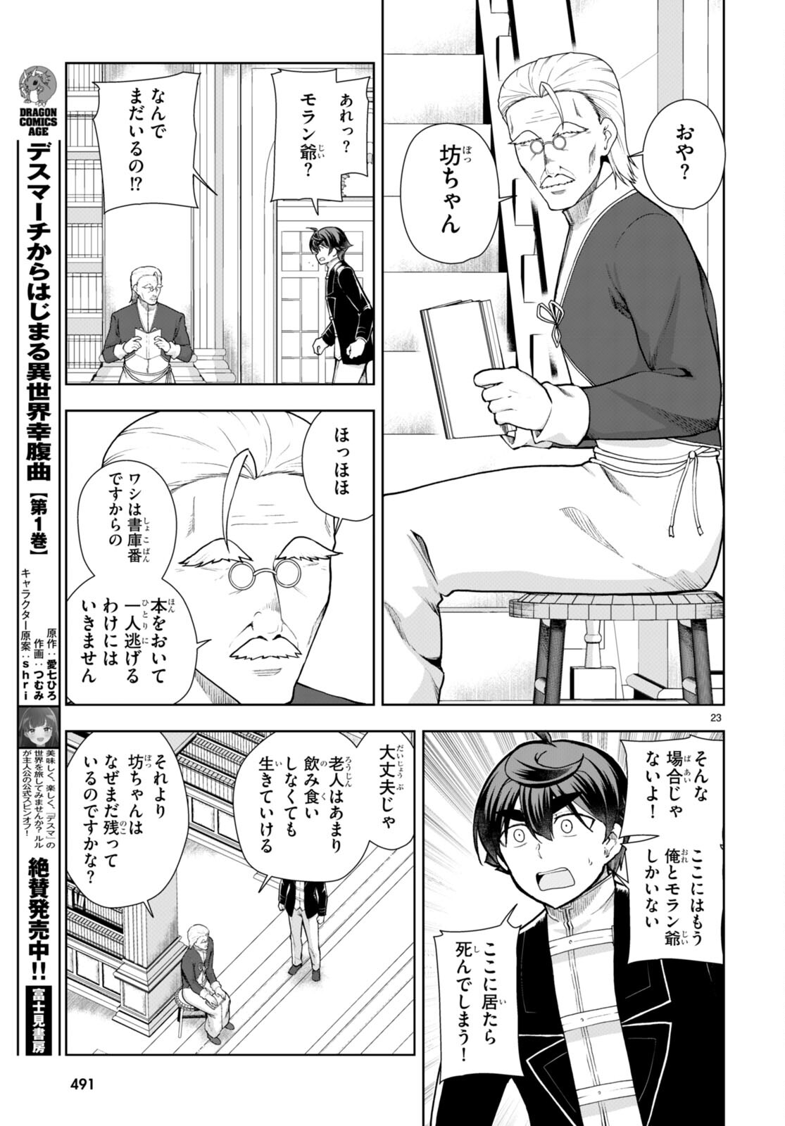 没落予定なので、鍛治職人を目指す 第67話 - Page 24