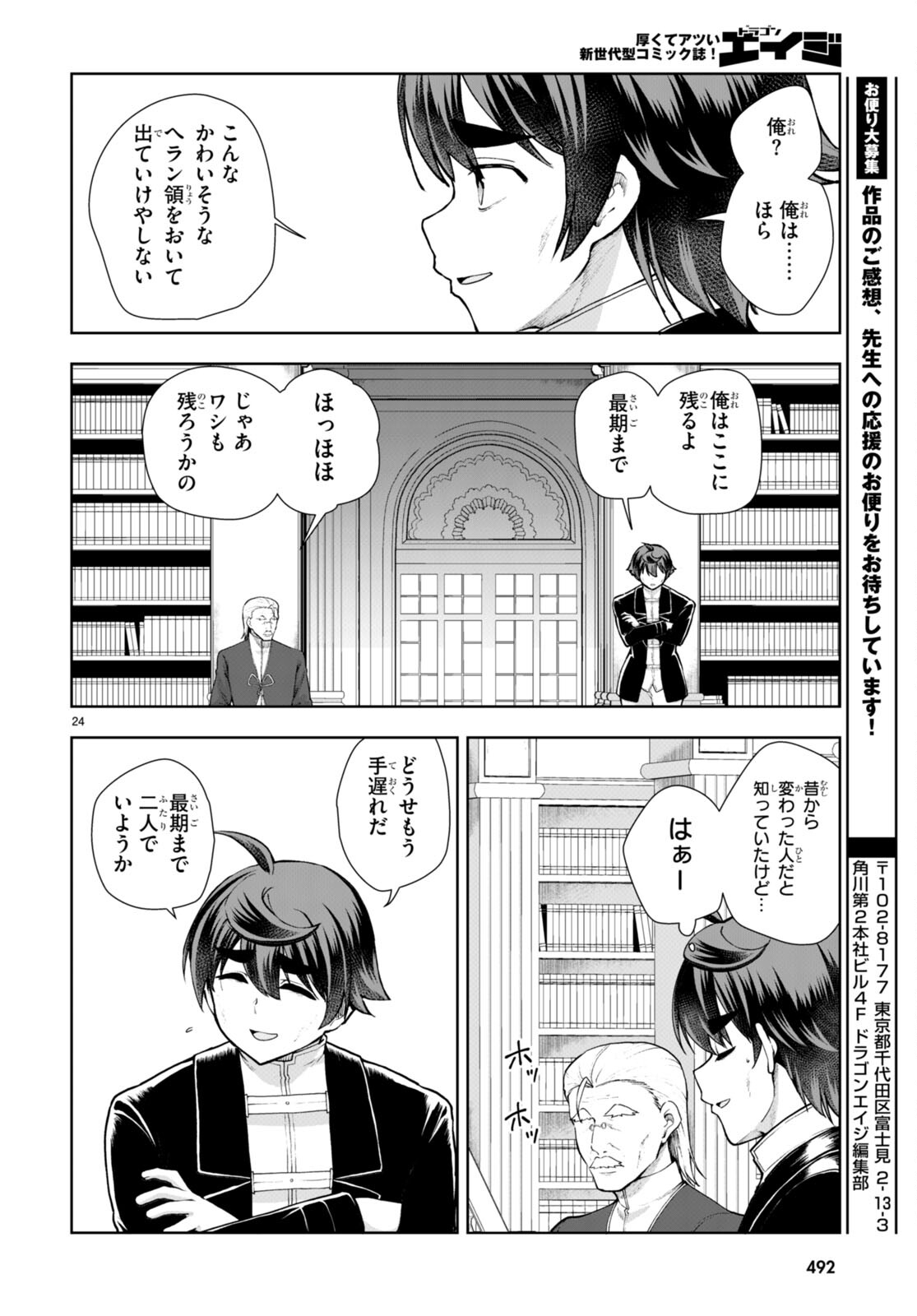 没落予定なので、鍛治職人を目指す 第67話 - Page 25