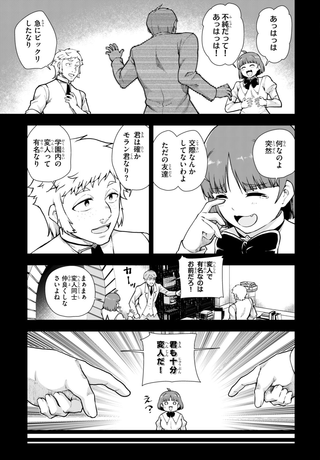 没落予定なので、鍛治職人を目指す 第68話 - Page 8