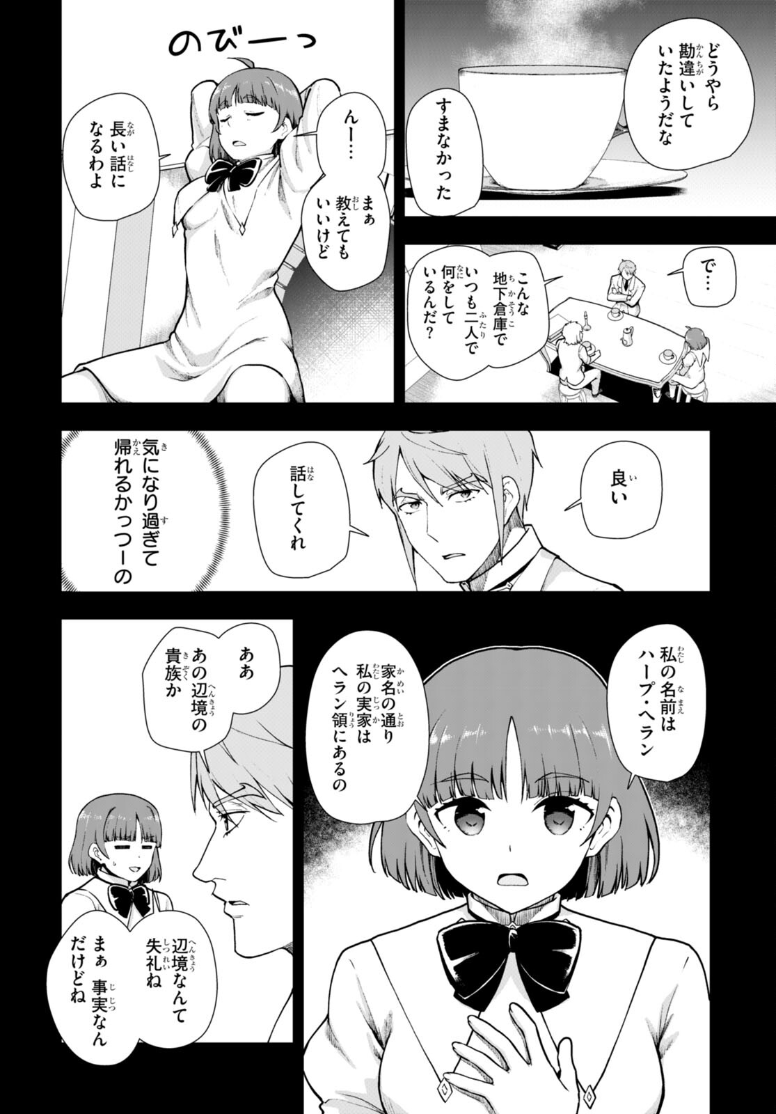 没落予定なので、鍛治職人を目指す 第68話 - Page 8