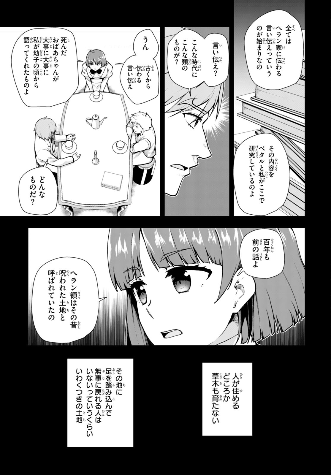 没落予定なので、鍛治職人を目指す 第68話 - Page 9