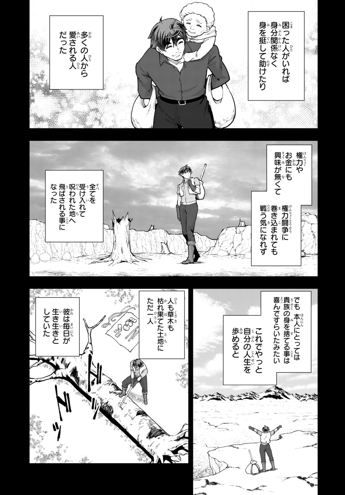 没落予定なので、鍛治職人を目指す 第68話 - Page 12