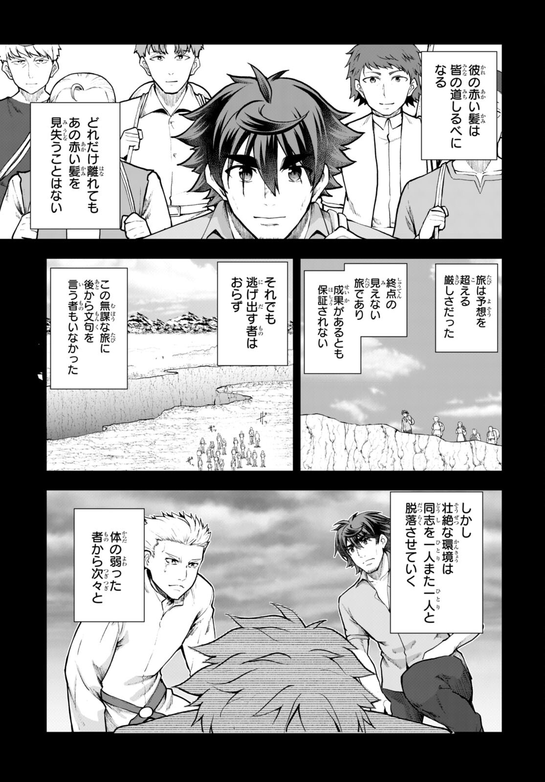 没落予定なので、鍛治職人を目指す 第68話 - Page 20