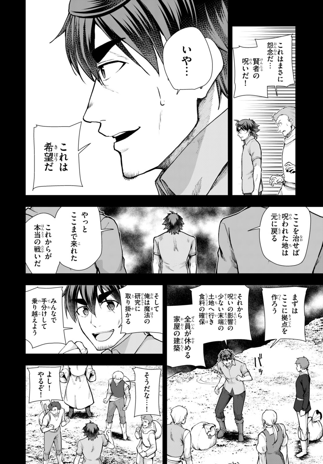 没落予定なので、鍛治職人を目指す 第68話 - Page 23