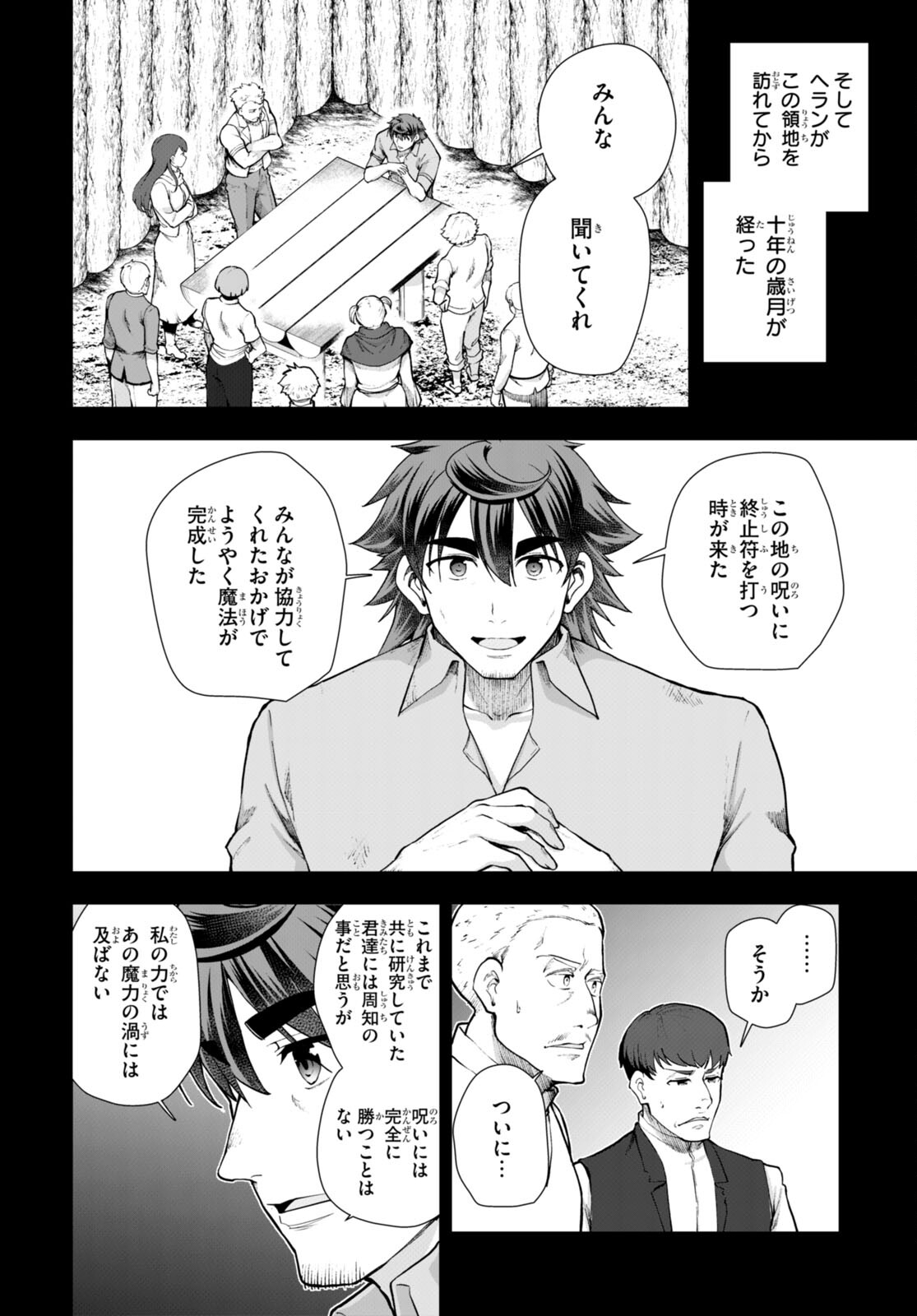 没落予定なので、鍛治職人を目指す 第68話 - Page 25