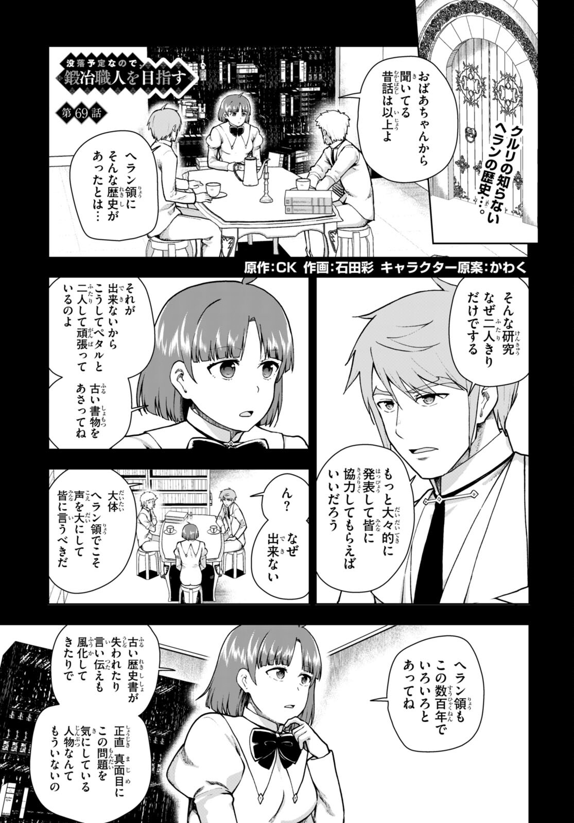 没落予定なので、鍛治職人を目指す 第69話 - Page 1