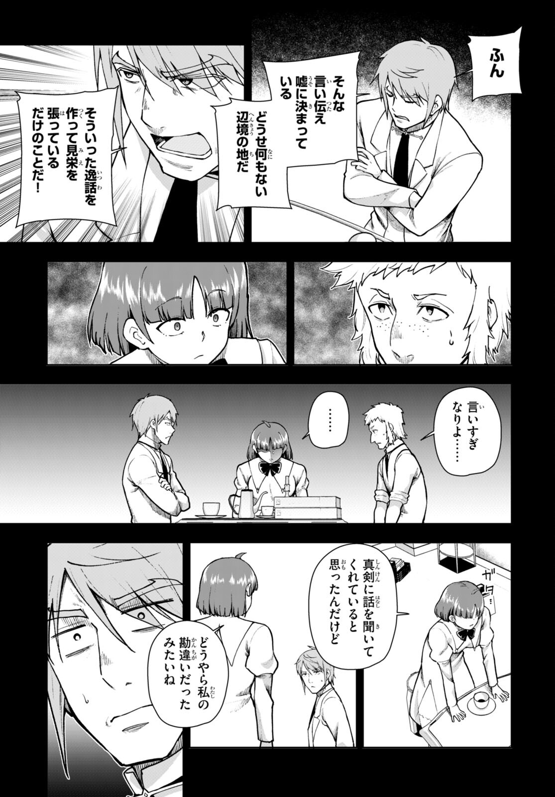 没落予定なので、鍛治職人を目指す 第69話 - Page 3