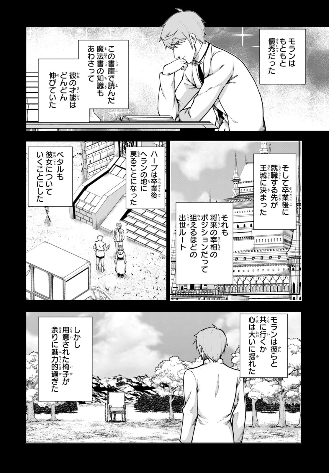 没落予定なので、鍛治職人を目指す 第69話 - Page 11