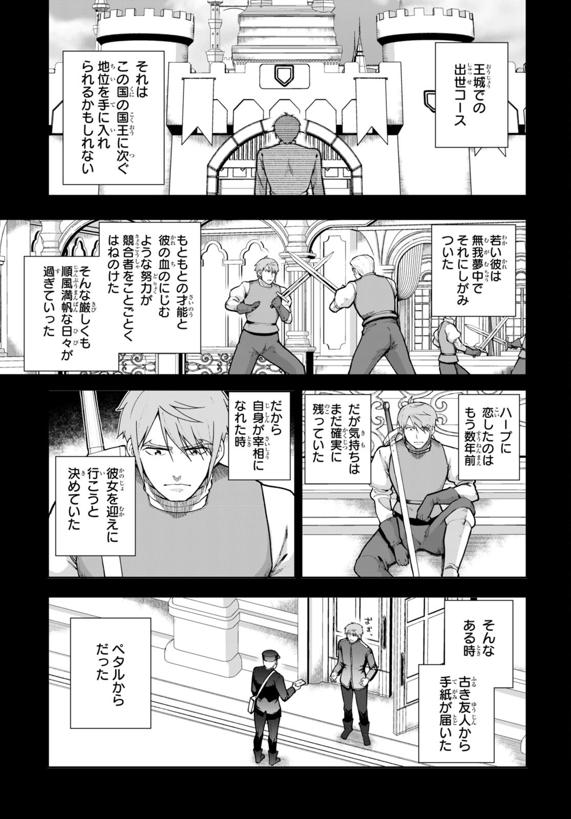 没落予定なので、鍛治職人を目指す 第69話 - Page 12