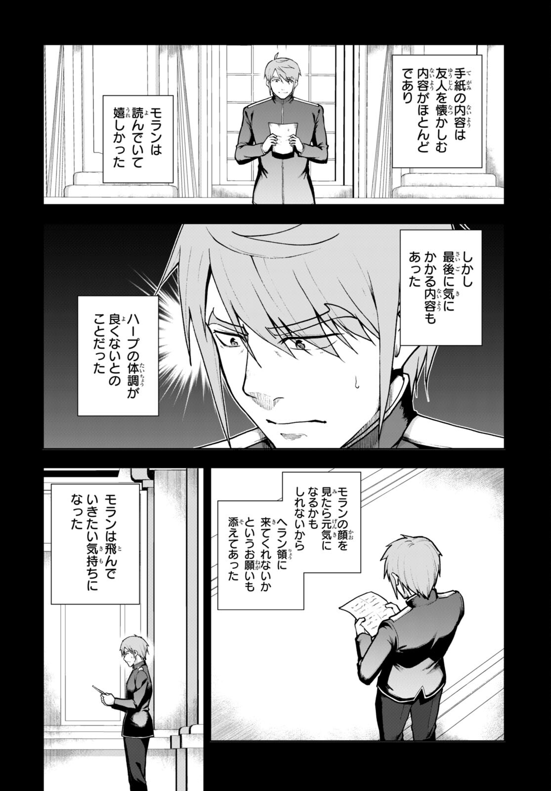 没落予定なので、鍛治職人を目指す 第69話 - Page 12