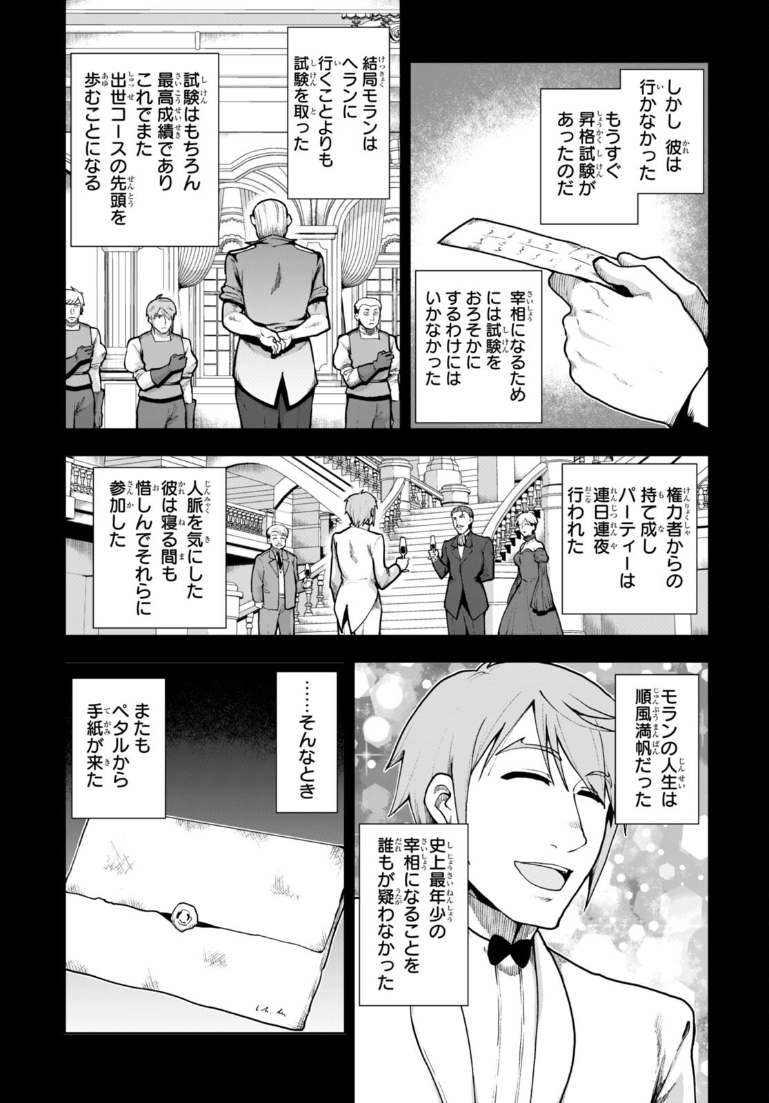 没落予定なので、鍛治職人を目指す 第69話 - Page 14