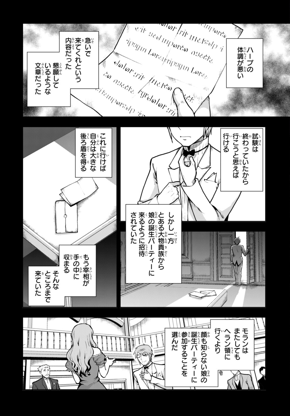 没落予定なので、鍛治職人を目指す 第69話 - Page 14