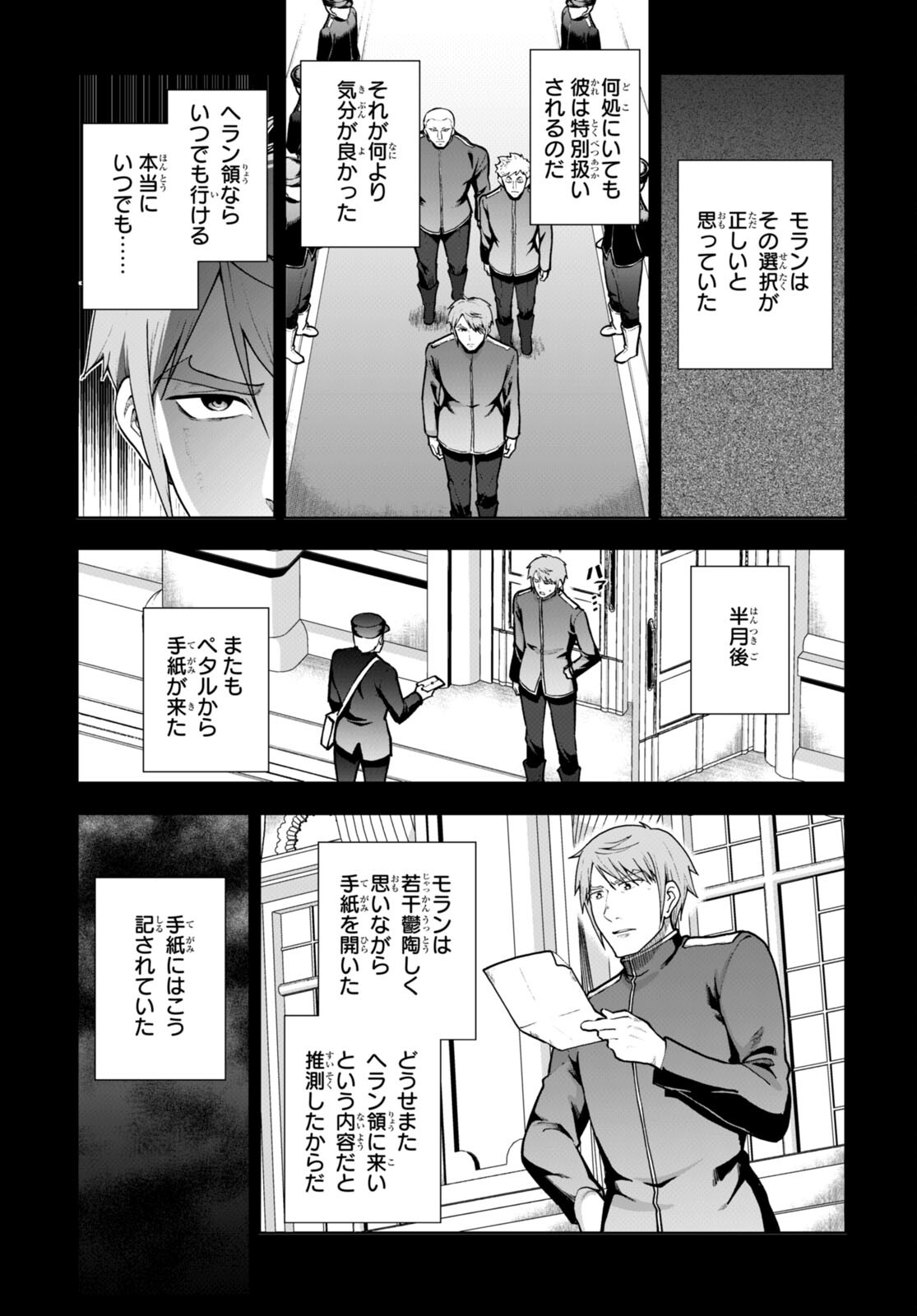 没落予定なので、鍛治職人を目指す 第69話 - Page 15