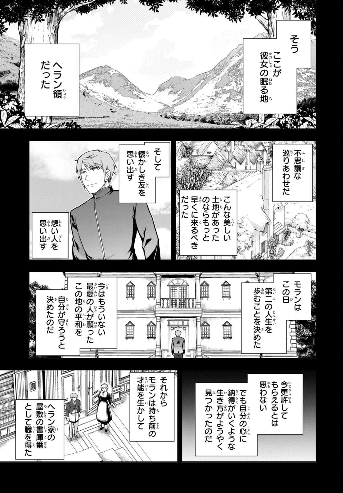 没落予定なので、鍛治職人を目指す 第69話 - Page 20