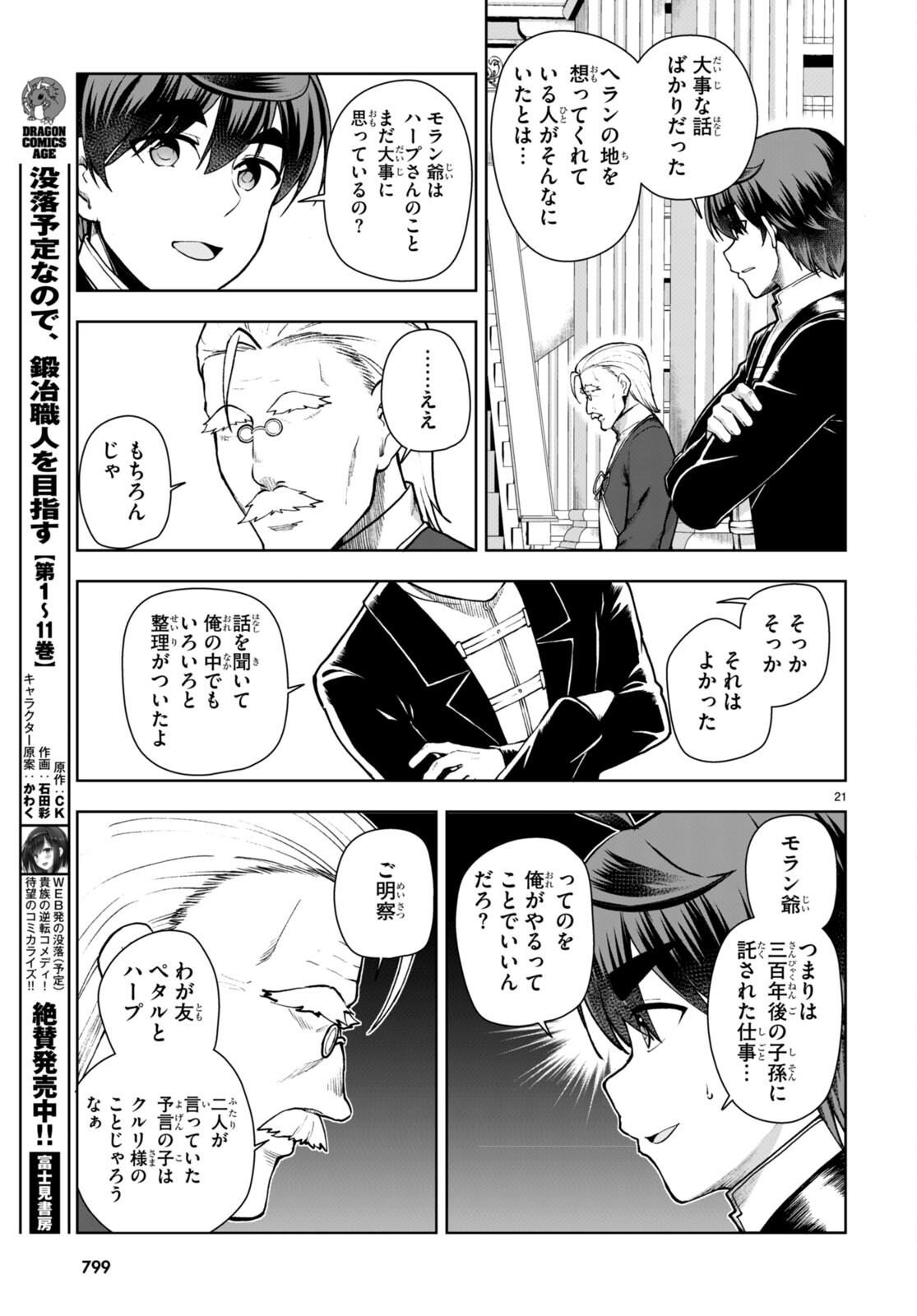 没落予定なので、鍛治職人を目指す 第69話 - Page 21