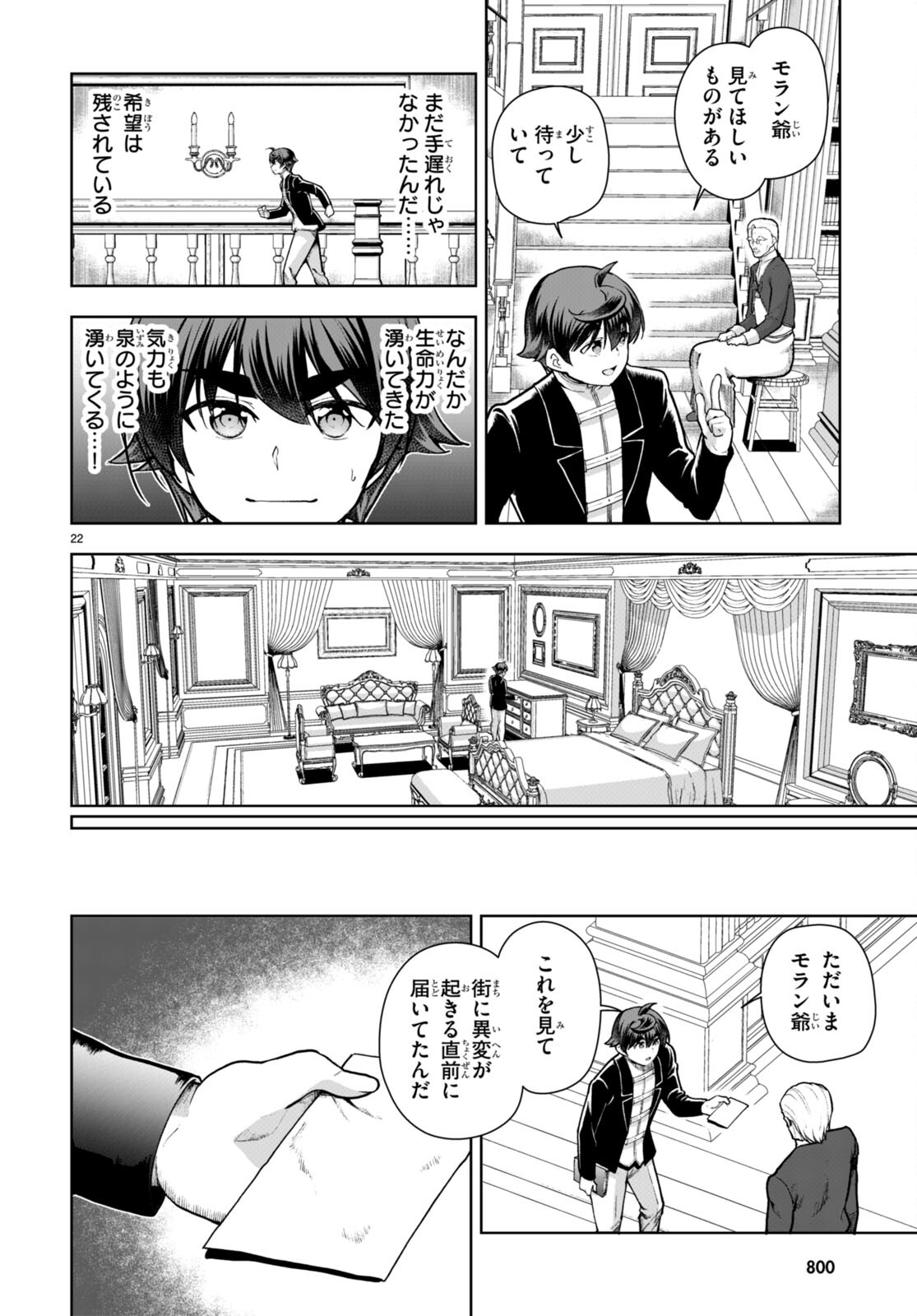 没落予定なので、鍛治職人を目指す 第69話 - Page 22