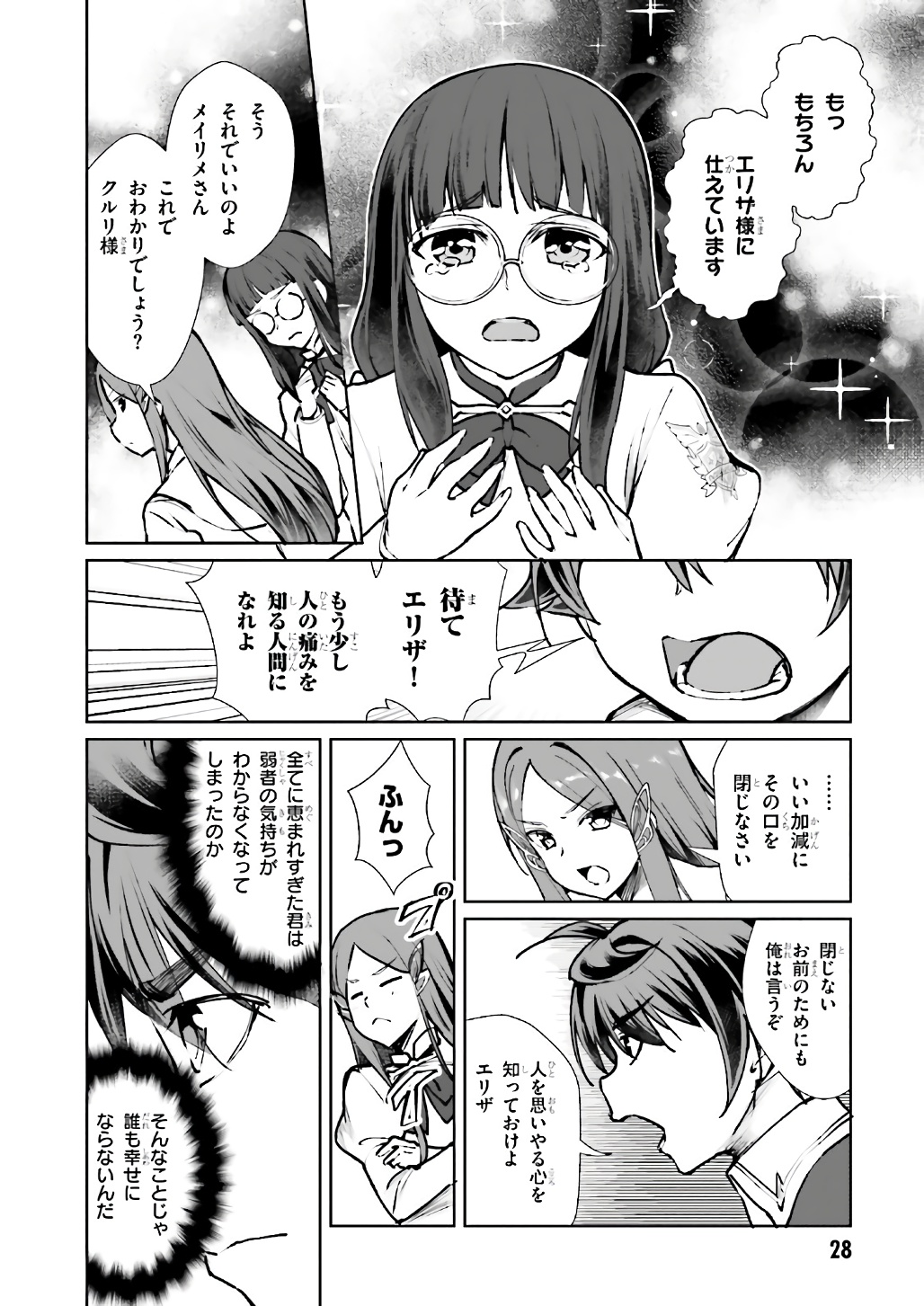 没落予定なので、鍛治職人を目指す 第7話 - Page 4