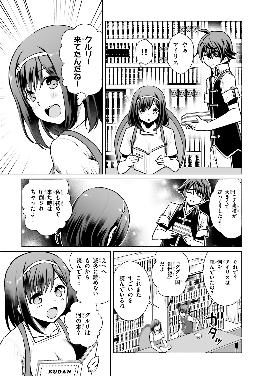 没落予定なので、鍛治職人を目指す 第7話 - Page 23