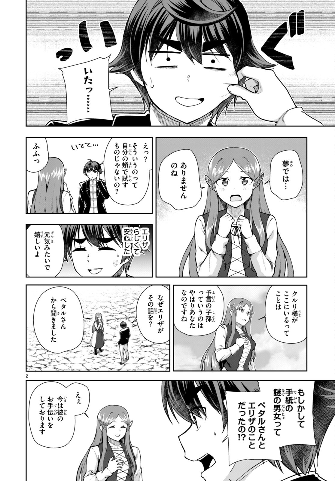 没落予定なので、鍛治職人を目指す 第70話 - Page 2