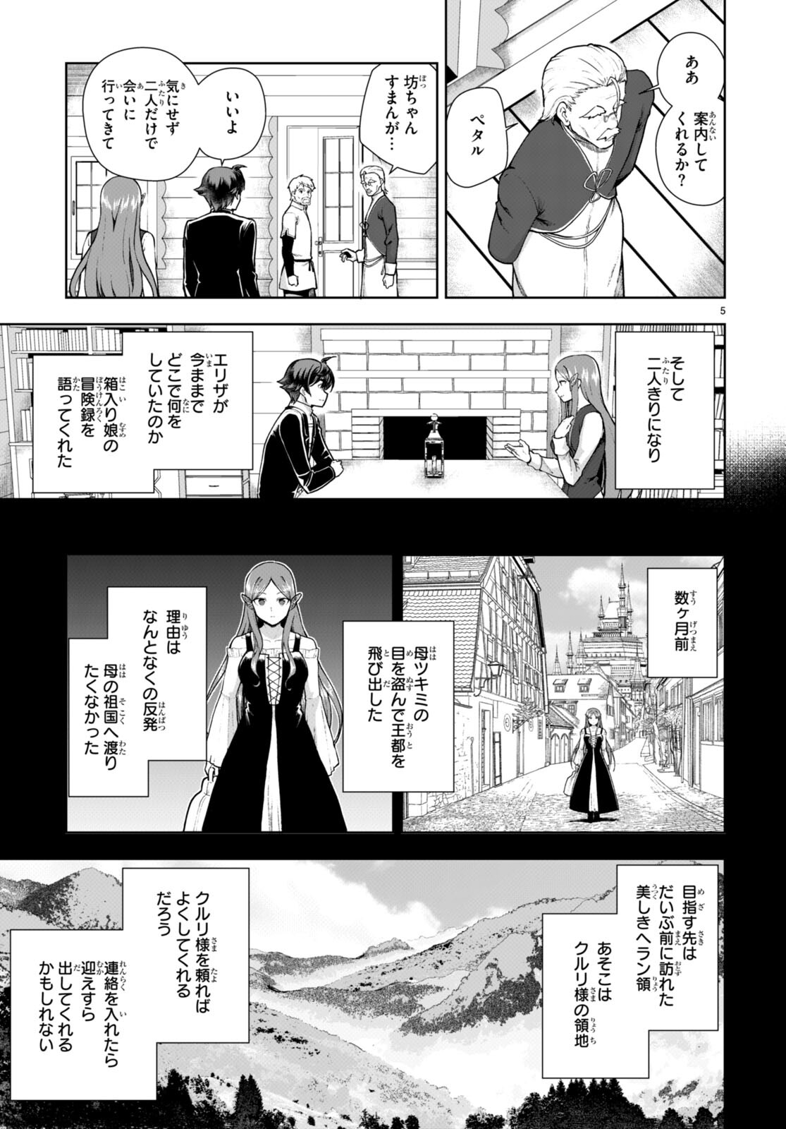 没落予定なので、鍛治職人を目指す 第70話 - Page 6