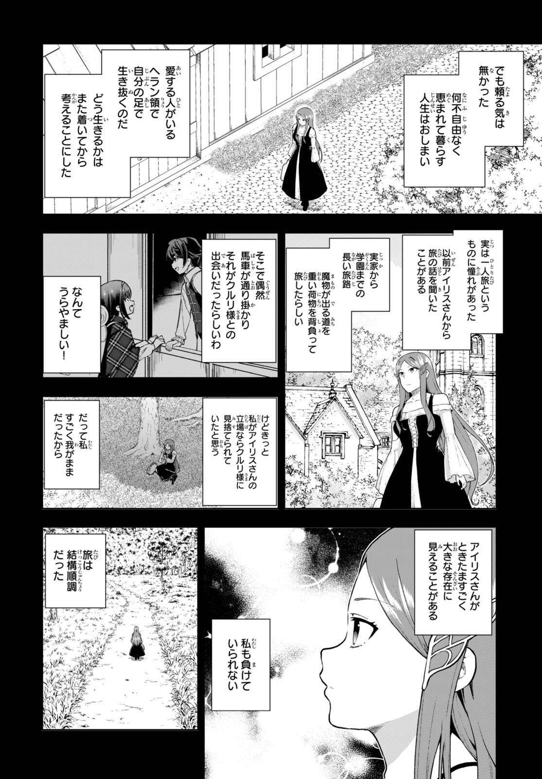 没落予定なので、鍛治職人を目指す 第70話 - Page 6