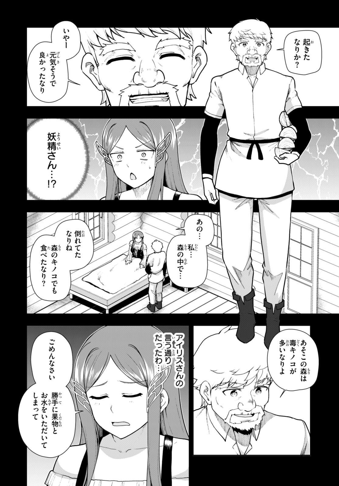 没落予定なので、鍛治職人を目指す 第70話 - Page 11