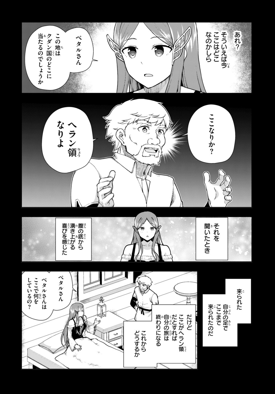 没落予定なので、鍛治職人を目指す 第70話 - Page 13