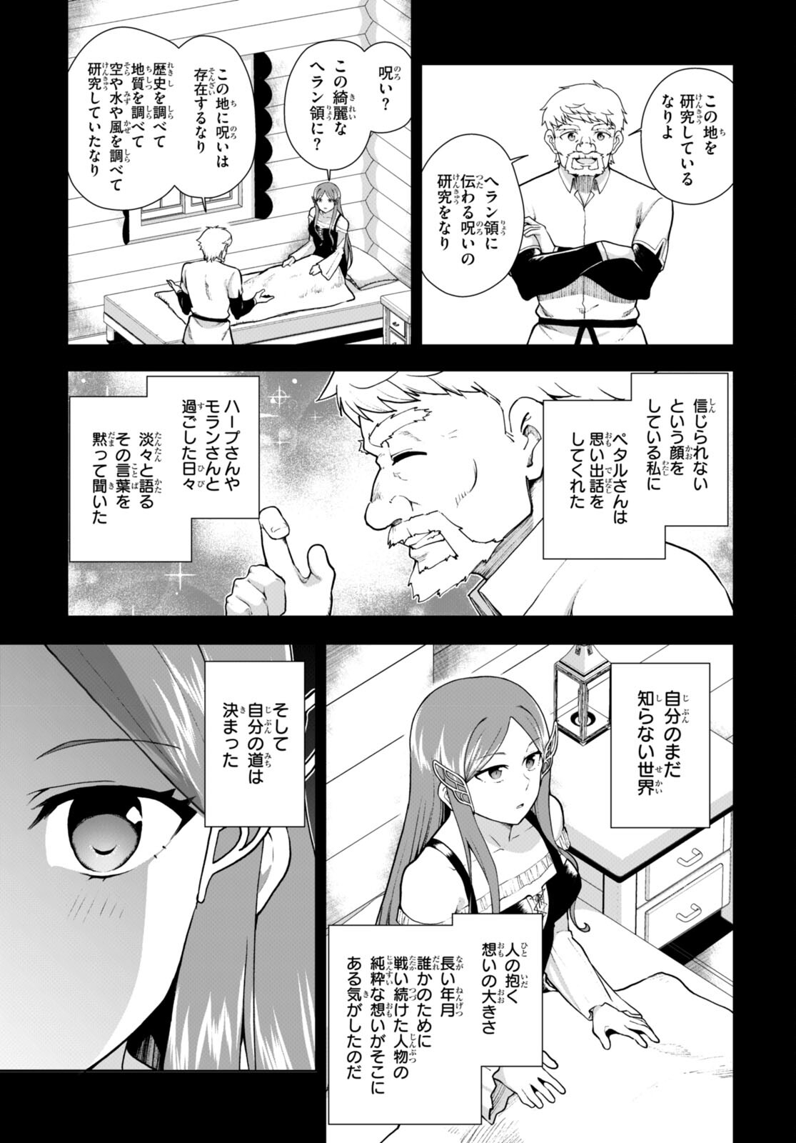 没落予定なので、鍛治職人を目指す 第70話 - Page 14