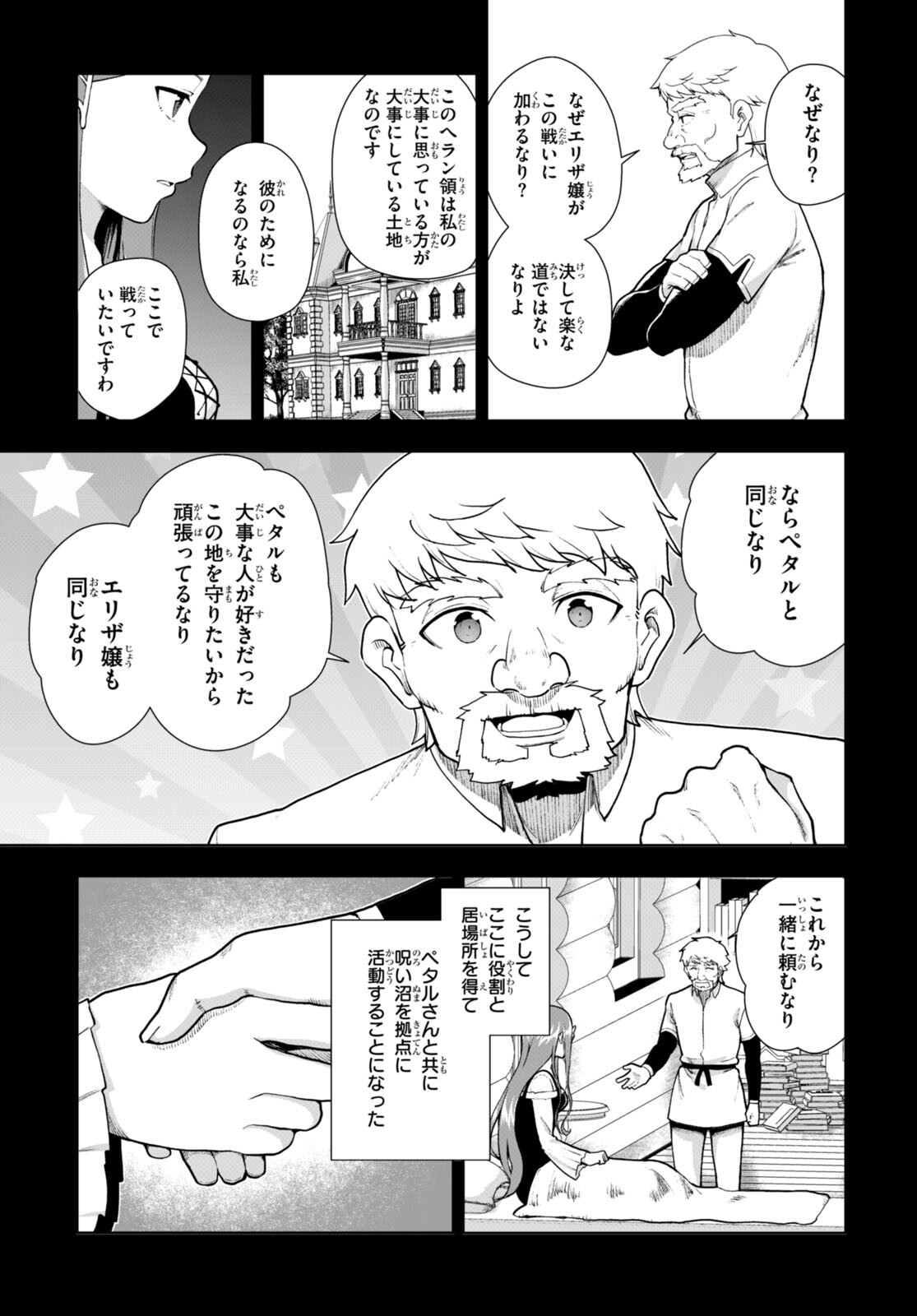 没落予定なので、鍛治職人を目指す 第70話 - Page 15