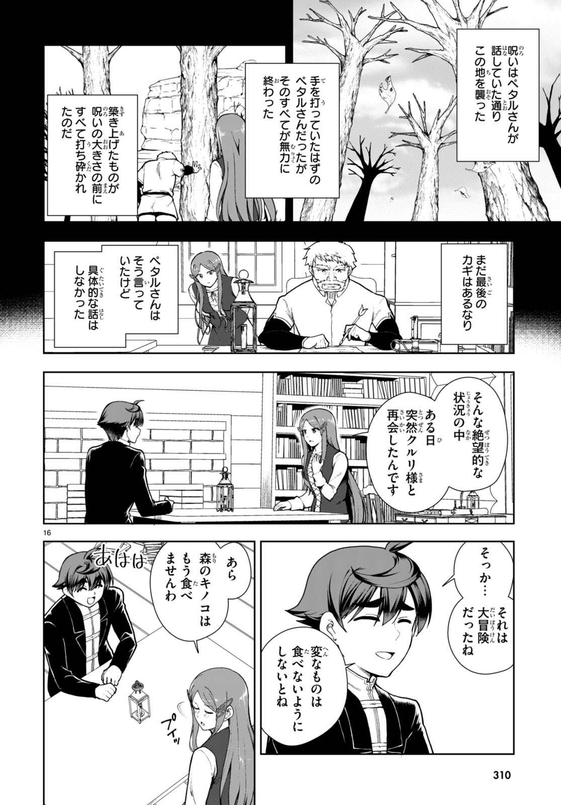 没落予定なので、鍛治職人を目指す 第70話 - Page 16