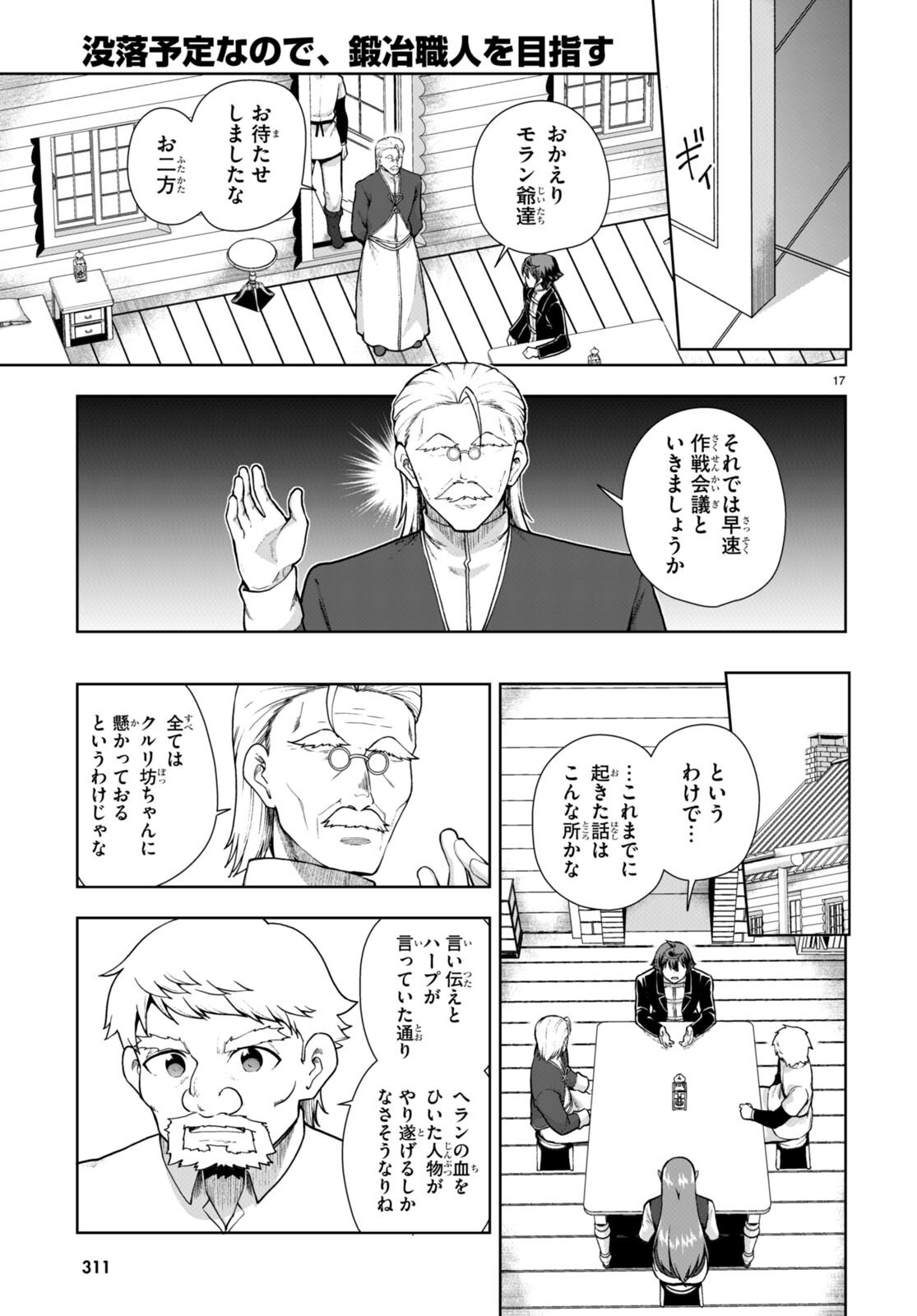 没落予定なので、鍛治職人を目指す 第70話 - Page 18