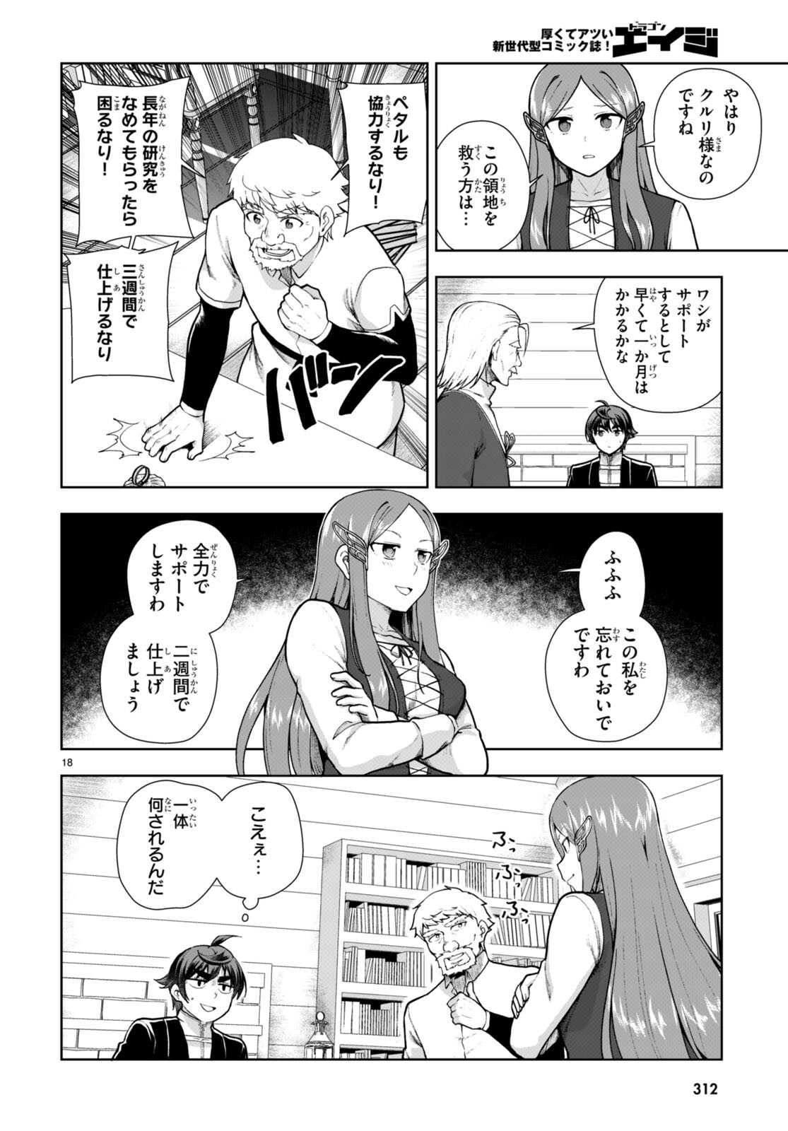 没落予定なので、鍛治職人を目指す 第70話 - Page 18