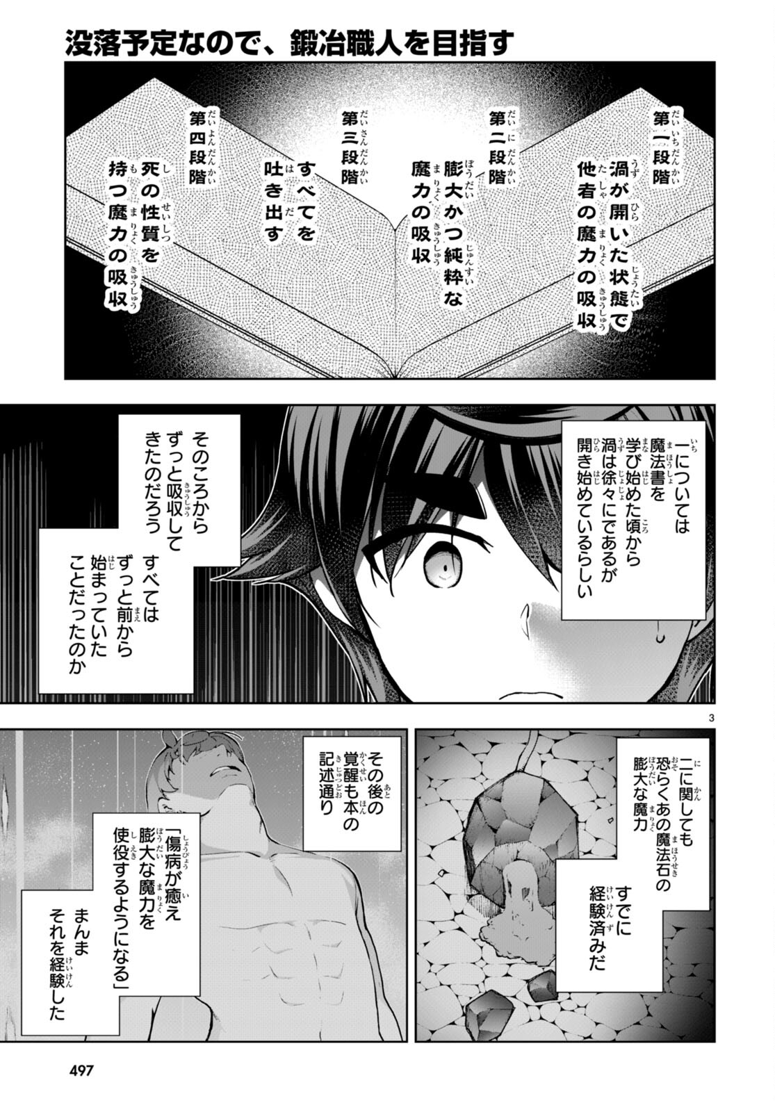 没落予定なので、鍛治職人を目指す 第71話 - Page 6