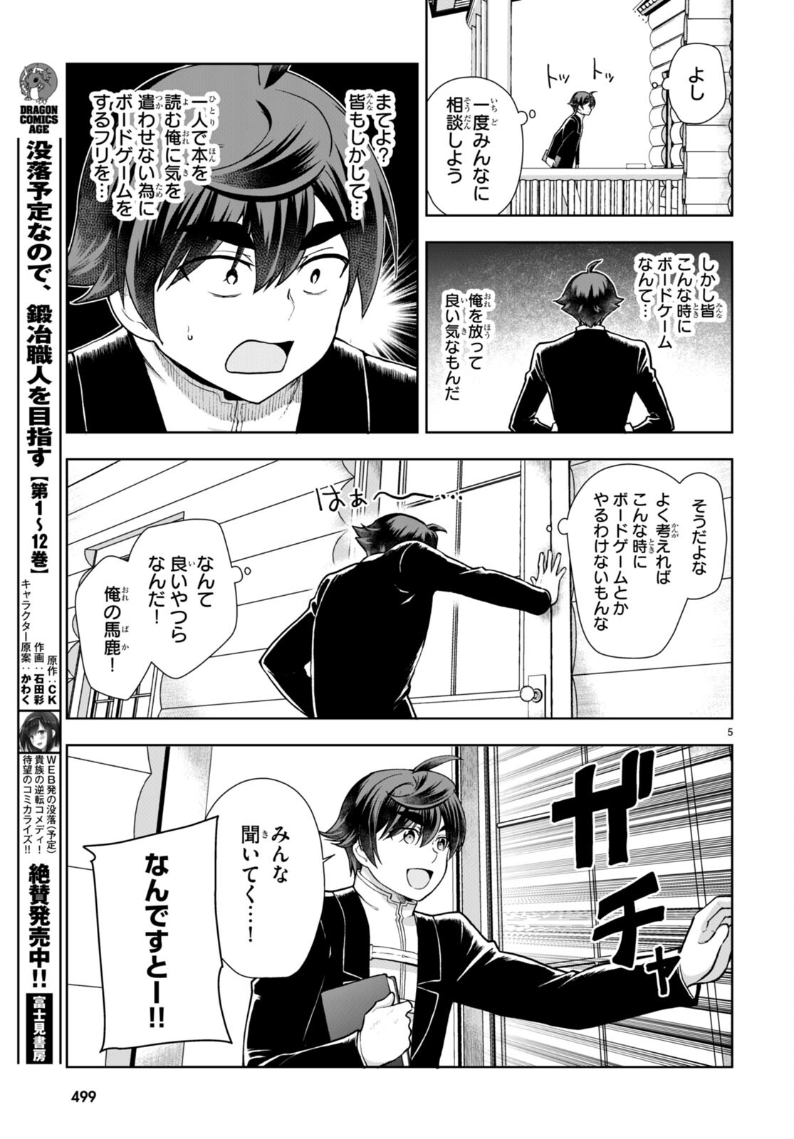 没落予定なので、鍛治職人を目指す 第71話 - Page 7