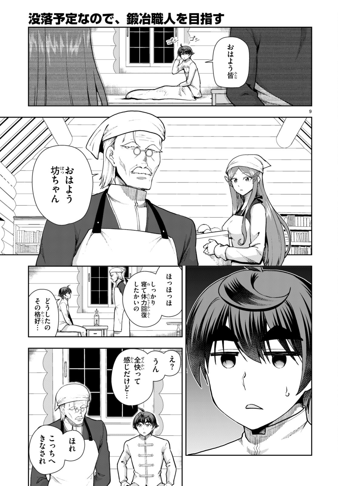 没落予定なので、鍛治職人を目指す 第71話 - Page 11