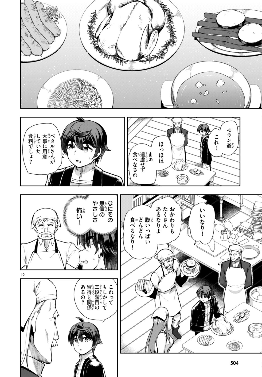 没落予定なので、鍛治職人を目指す 第71話 - Page 13