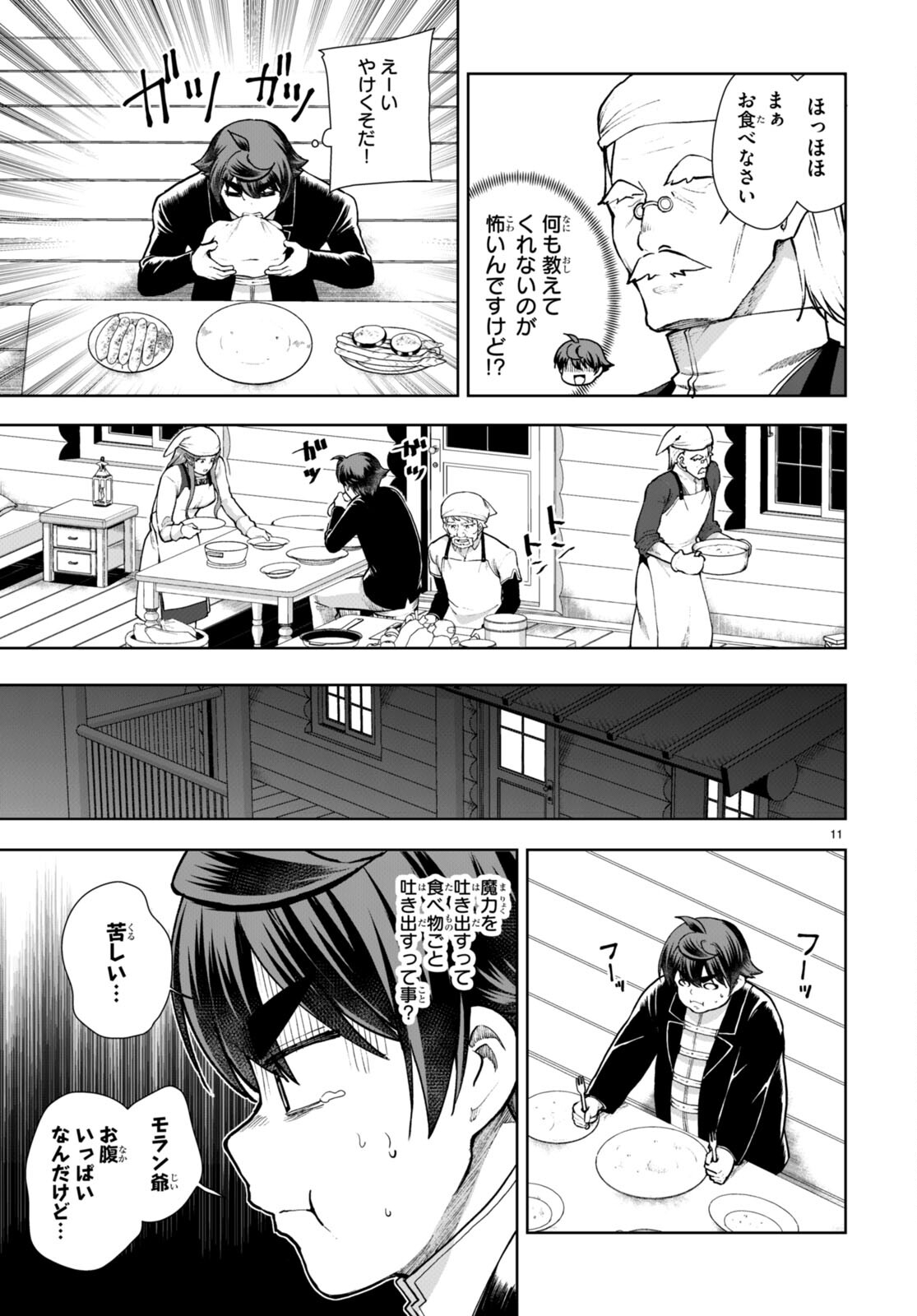 没落予定なので、鍛治職人を目指す 第71話 - Page 14