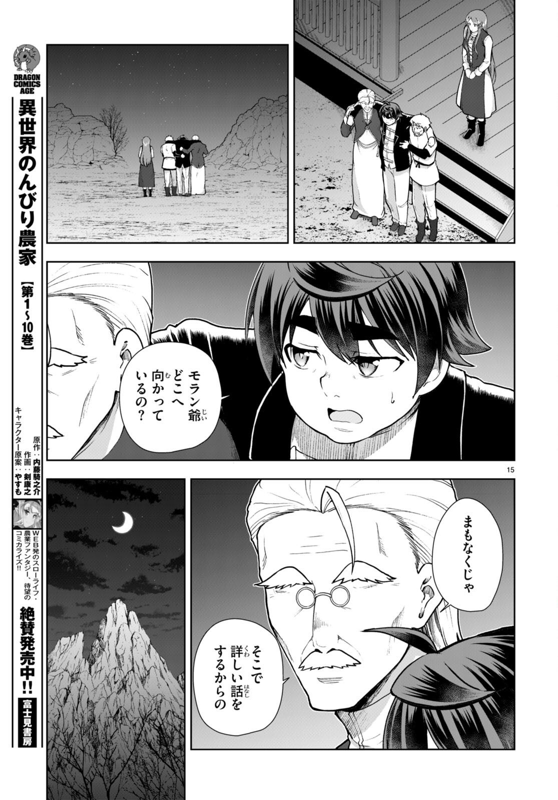 没落予定なので、鍛治職人を目指す 第71話 - Page 18