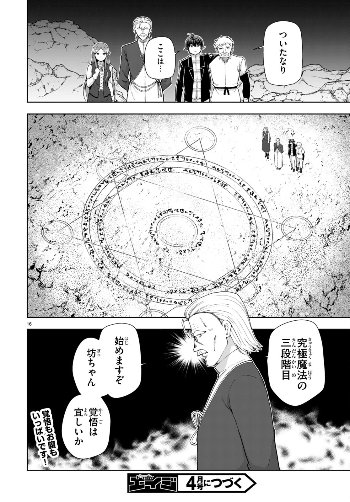 没落予定なので、鍛治職人を目指す 第71話 - Page 18