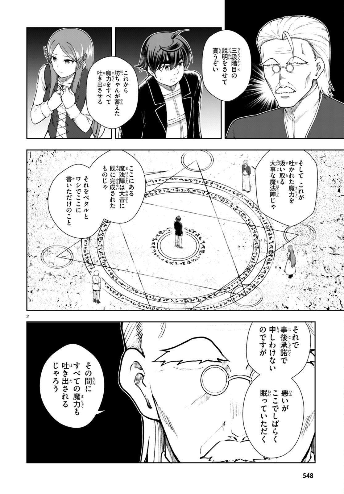 没落予定なので、鍛治職人を目指す 第72話 - Page 2