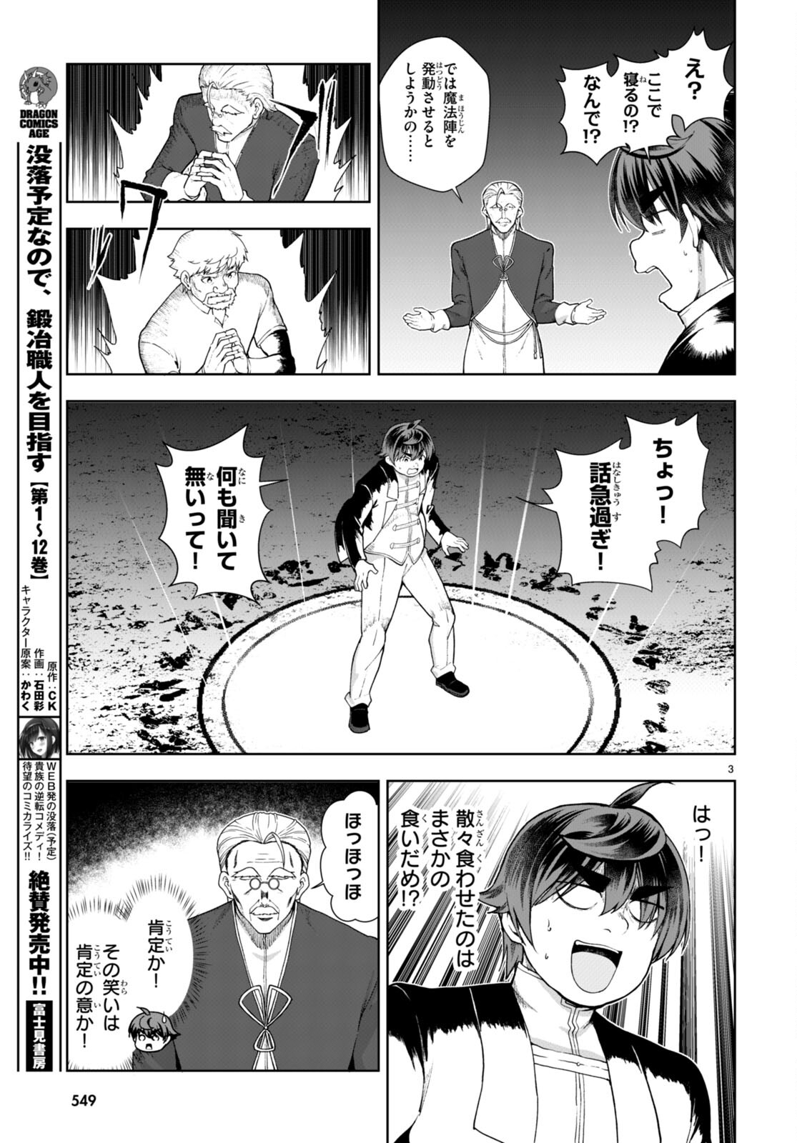 没落予定なので、鍛治職人を目指す 第72話 - Page 3