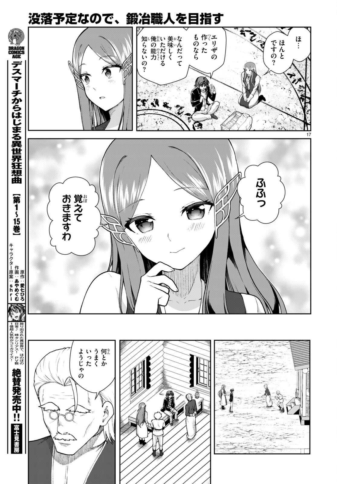 没落予定なので、鍛治職人を目指す 第72話 - Page 17