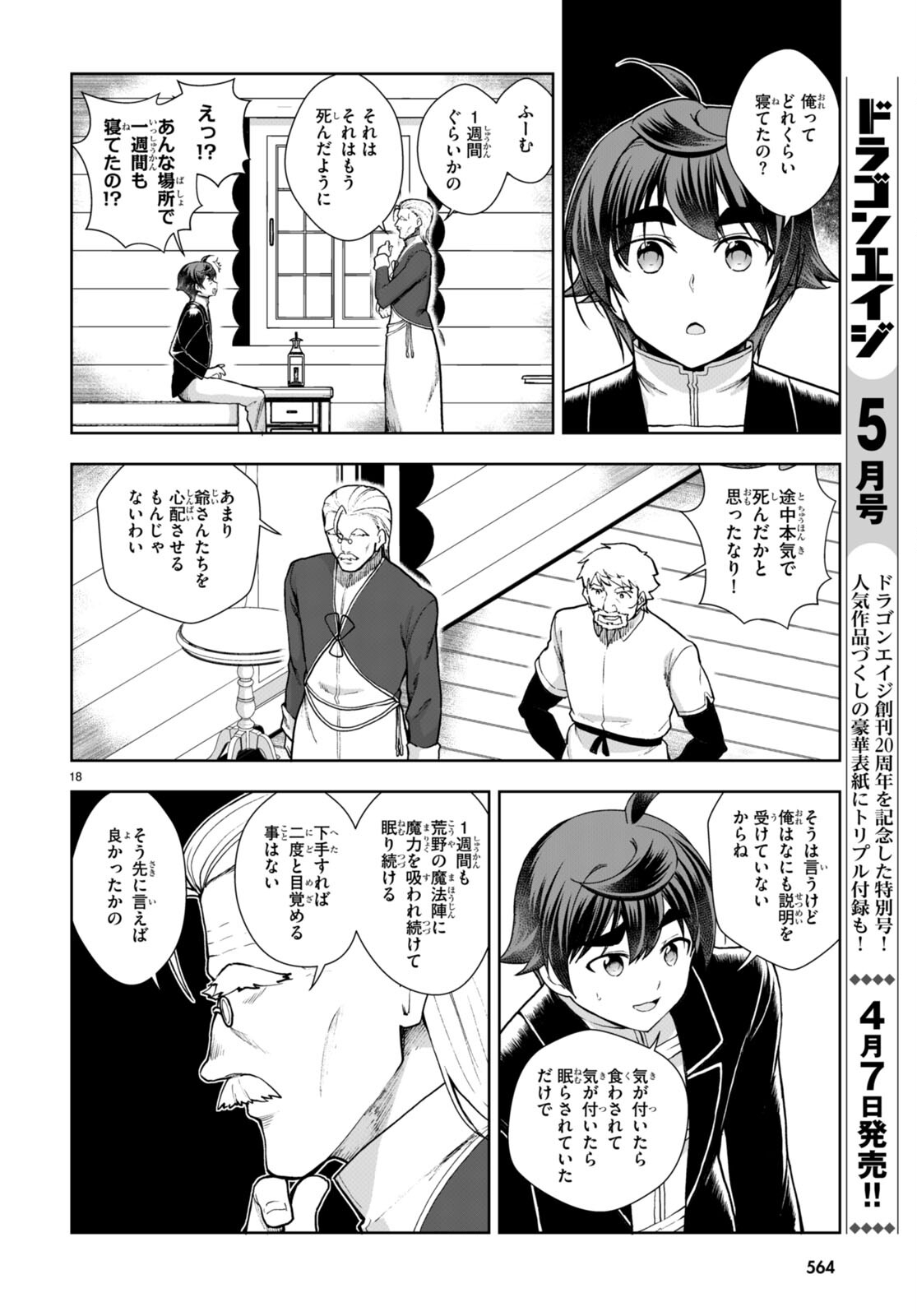 没落予定なので、鍛治職人を目指す 第72話 - Page 18