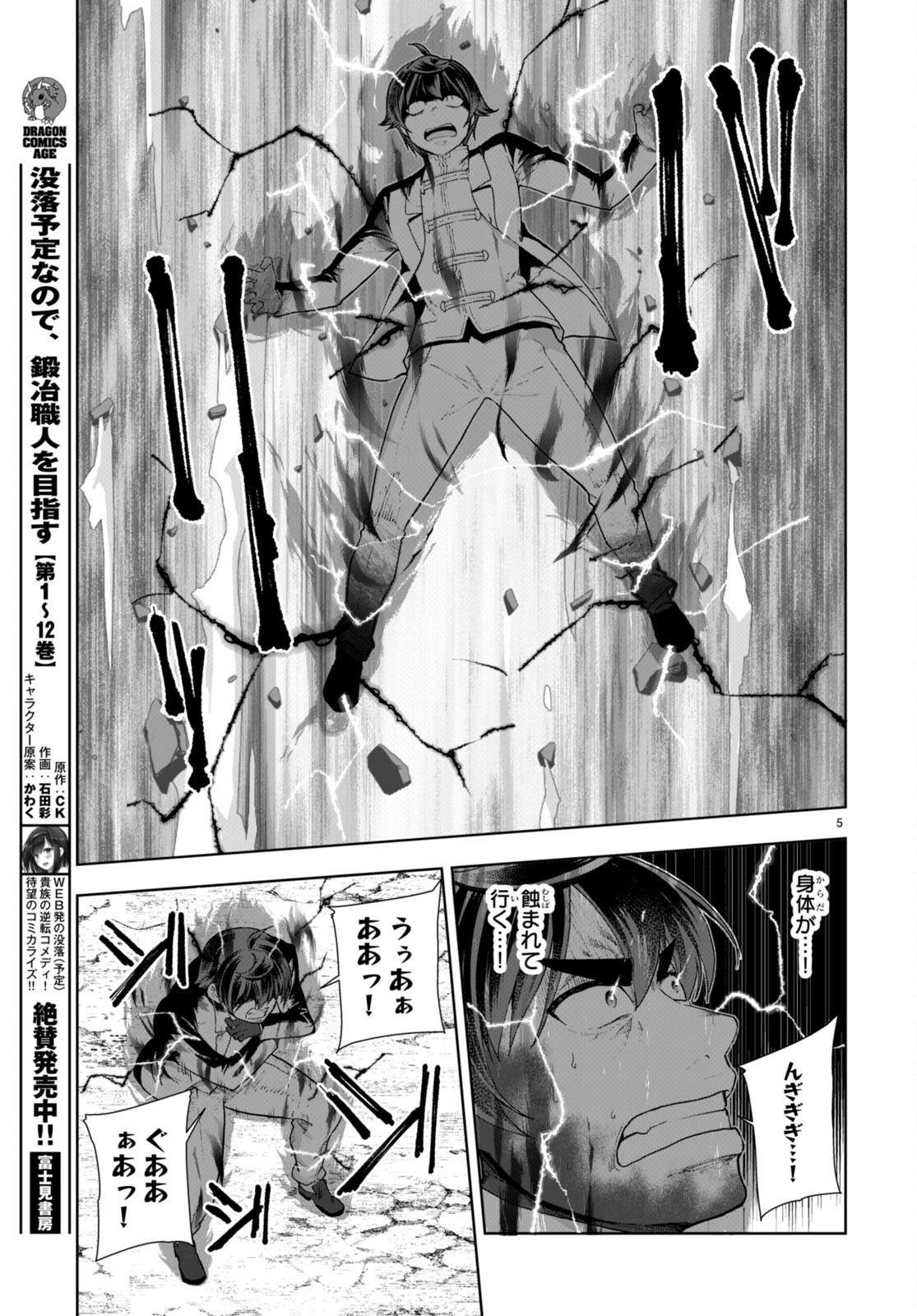 没落予定なので、鍛治職人を目指す 第73話 - Page 5