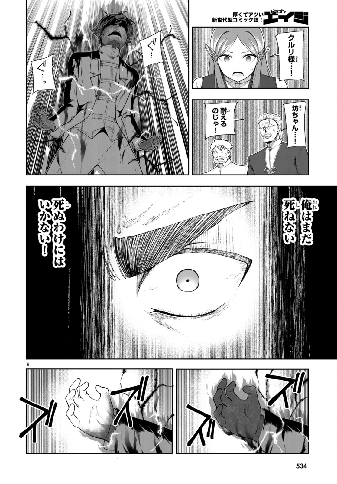 没落予定なので、鍛治職人を目指す 第73話 - Page 7