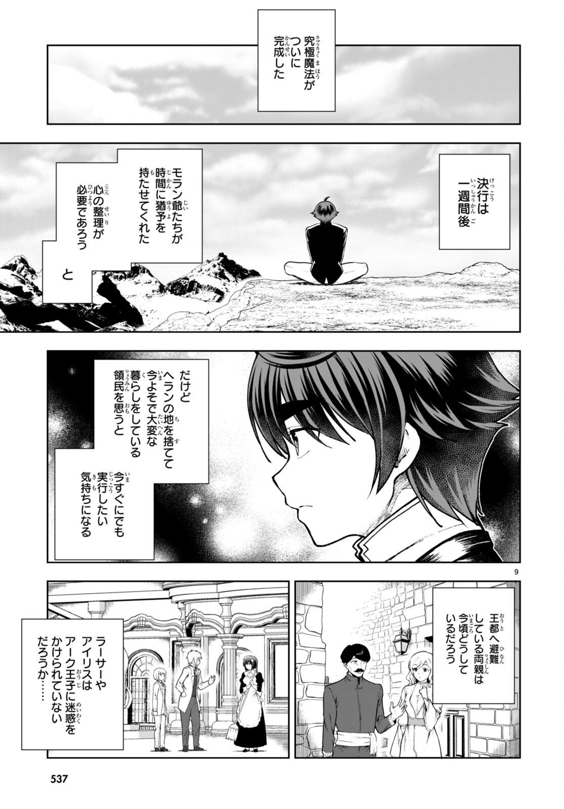 没落予定なので、鍛治職人を目指す 第73話 - Page 9