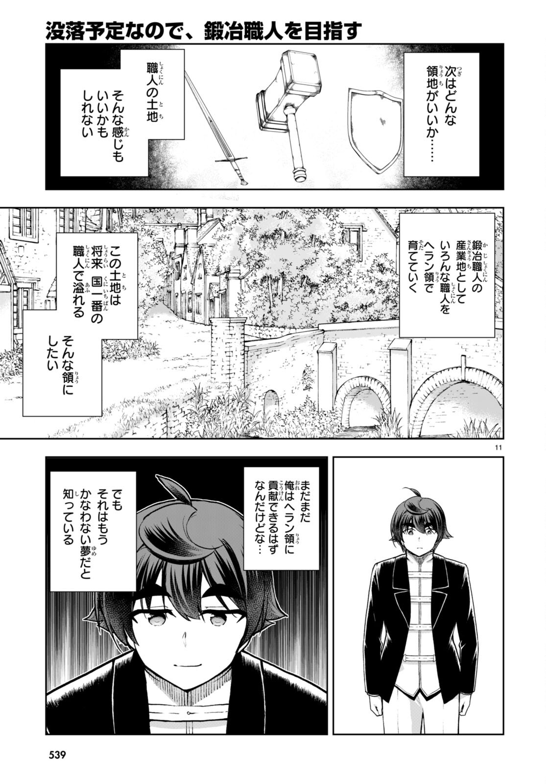 没落予定なので、鍛治職人を目指す 第73話 - Page 12